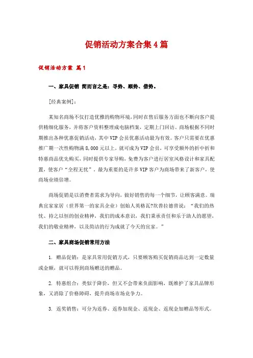 促销活动方案合集4篇