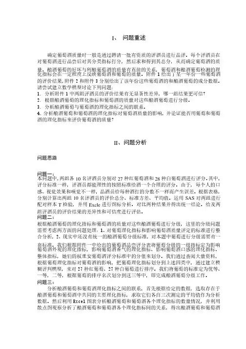 国赛数学建模竞赛优秀论文