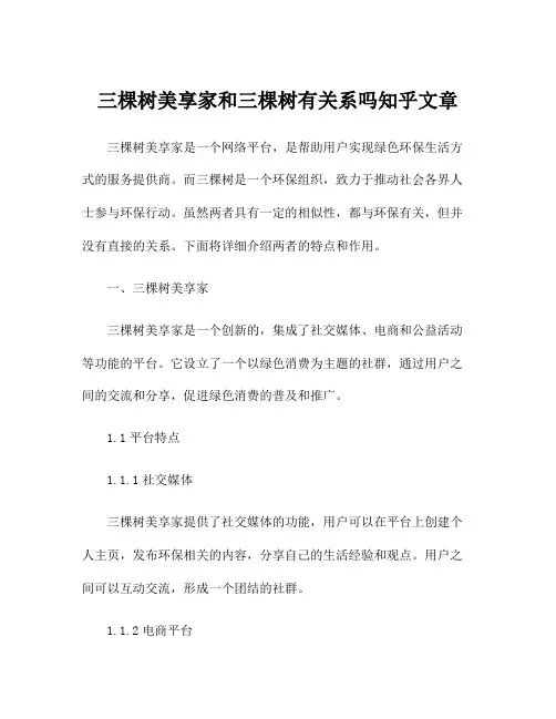 三棵树美享家和三棵树有关系吗知乎文章