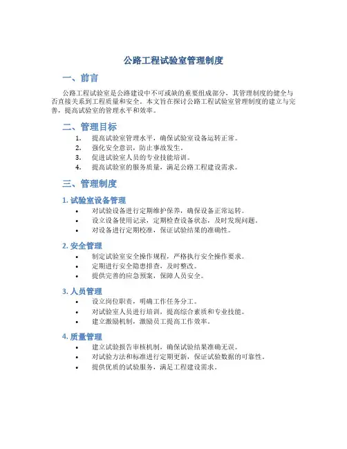 公路工程试验室管理制度