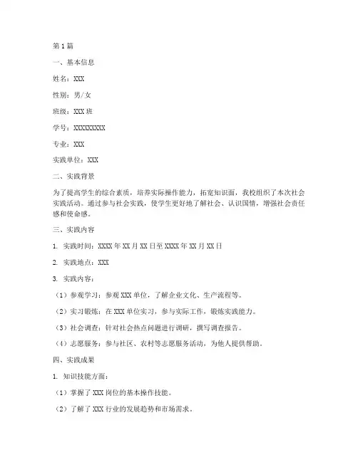 社会实践活动鉴定书(3篇)