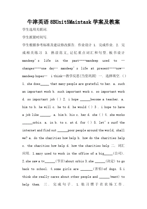 牛津英语8BUnit5Maintask学案及教案(标准版)