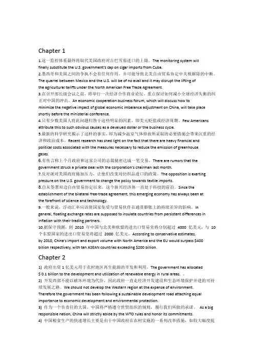 商务英语阅读-第二版-王艳-习题答案之-句子翻译教学文稿
