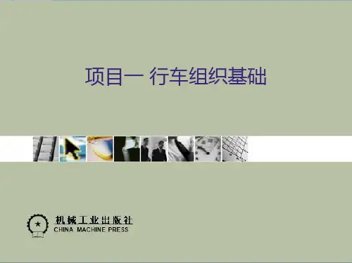 城市轨道交通行车组织