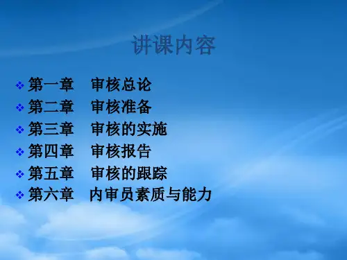 内审员培训