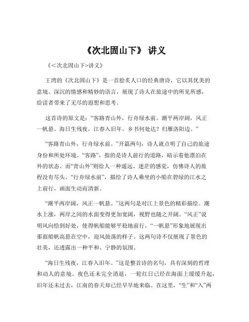 《次北固山下》 讲义