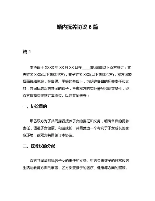 婚内抚养协议6篇