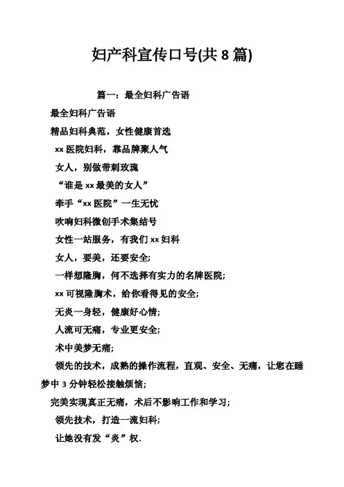 妇产科宣传口号（共8篇）