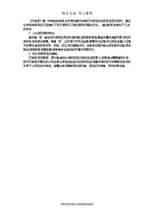 人教版小学数学五年级下册4 打电话