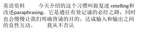 英文学习的必备习惯复述或改述