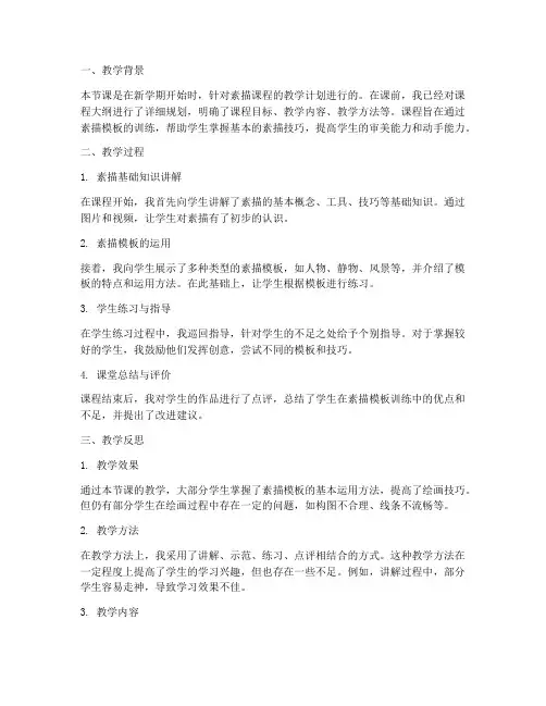 素描模板教学反思