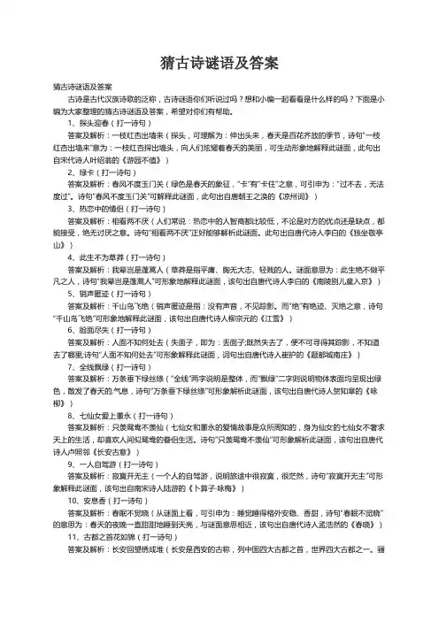 猜古诗谜语及答案