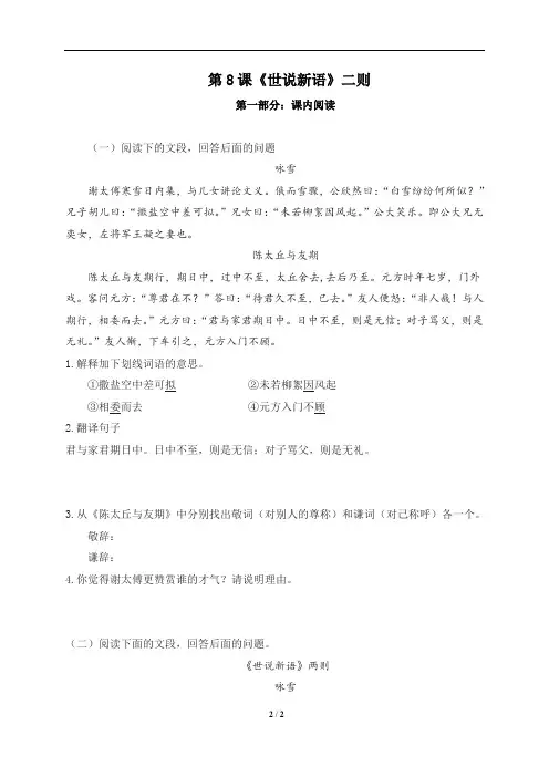 《世说新语二则》阅读专项训练