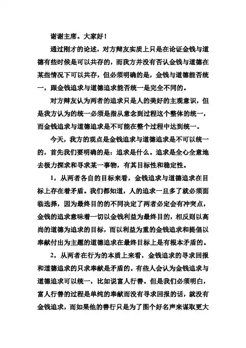 金钱追求与道德追求能否统一