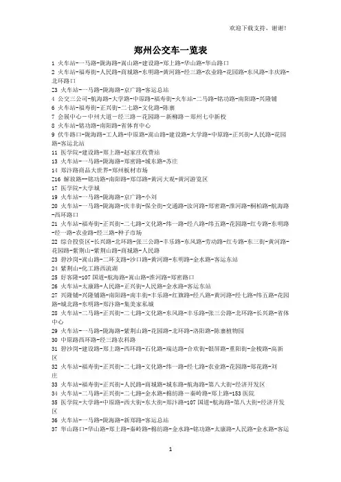 郑州公交车一览表