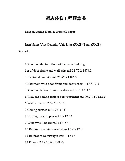 酒店装修工程预算书