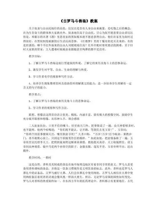 《古罗马斗兽场》教案