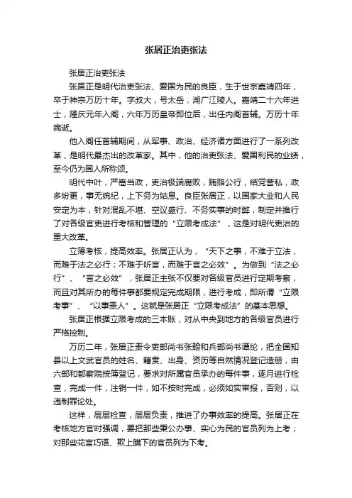 张居正治吏张法