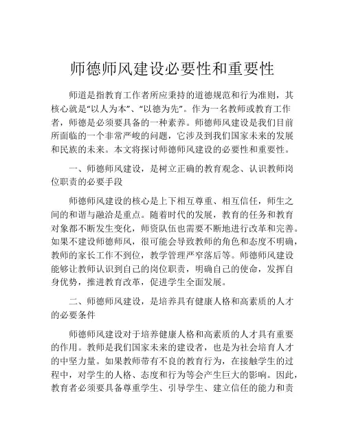 师德师风建设必要性和重要性