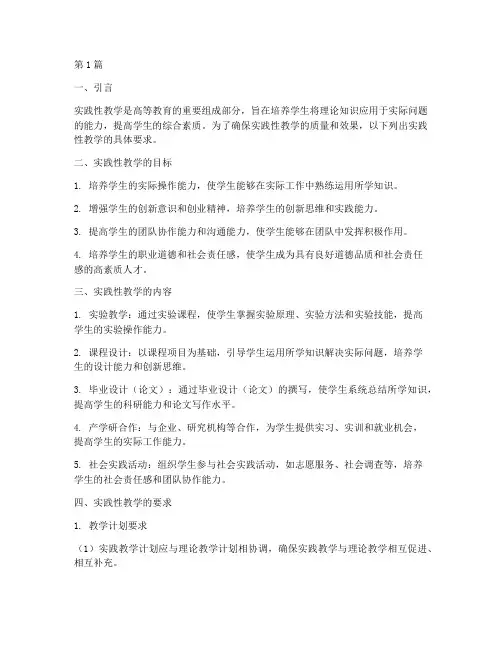 实践性教学要求(3篇)