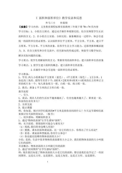 《面积和面积单位》的教学实录和反思