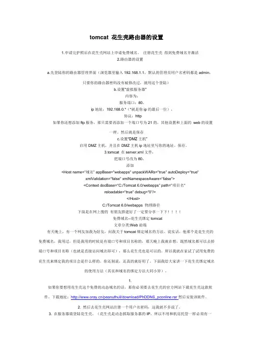 完美设置花生壳
