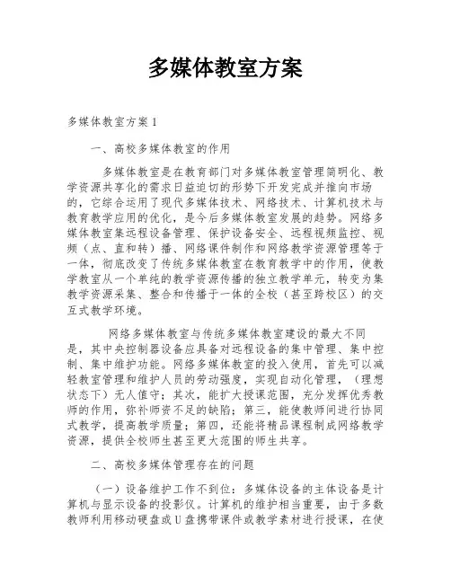 多媒体教室方案