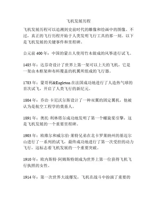 飞机发展历程