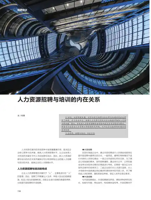 人力资源招聘与培训的内在关系