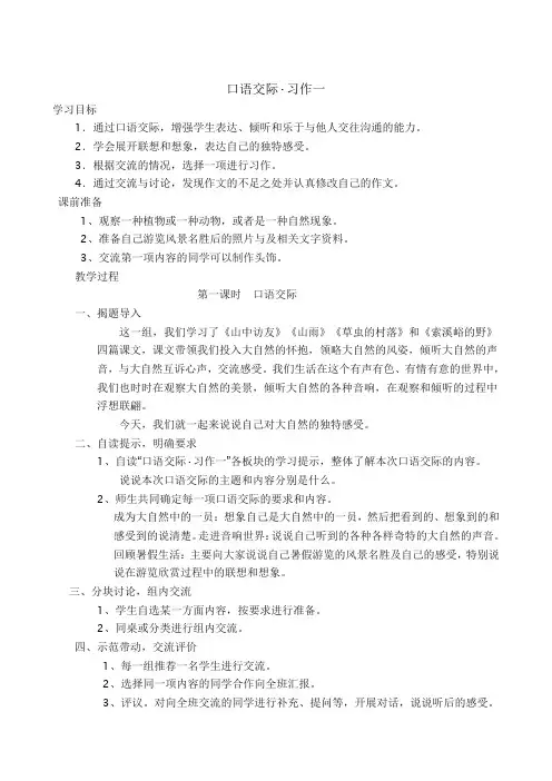 六年级语文上册(口语交际