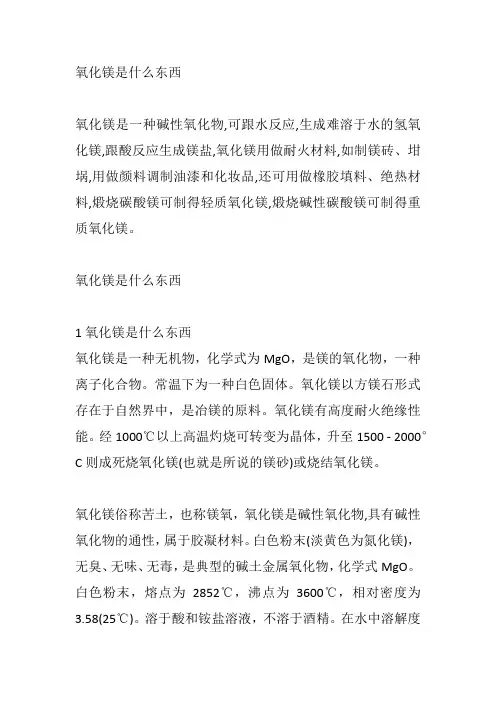 氧化镁是什么东西