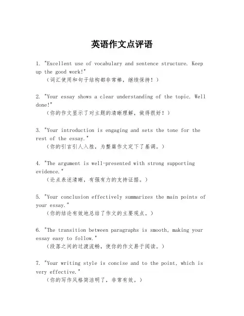 英语作文点评语