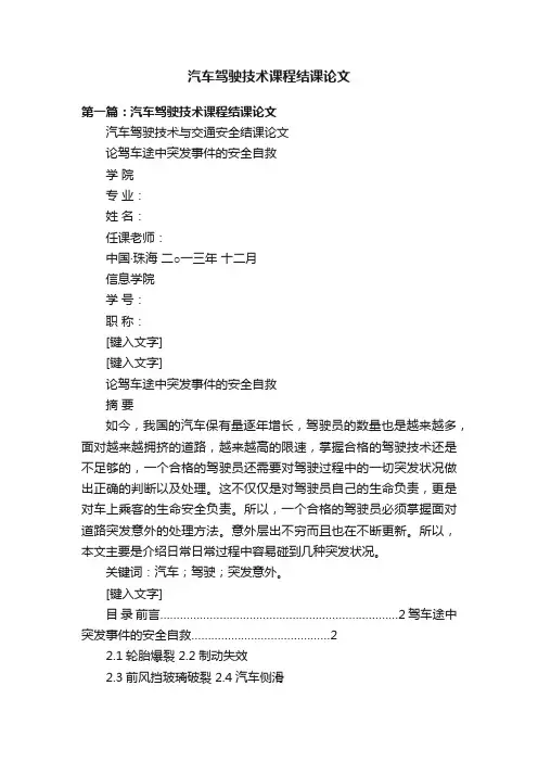 汽车驾驶技术课程结课论文