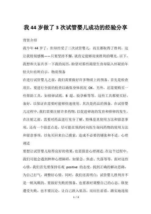 我44岁做了3次试管婴儿成功的经验分享