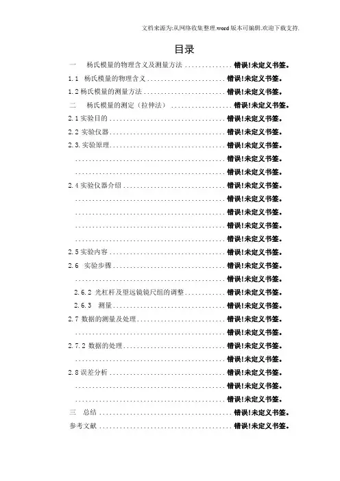 杨氏模量的物理含义及测量方法