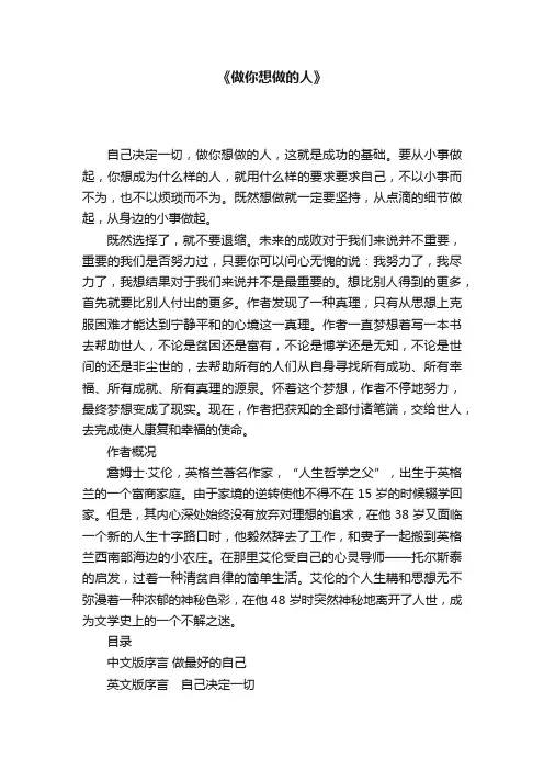 《做你想做的人》