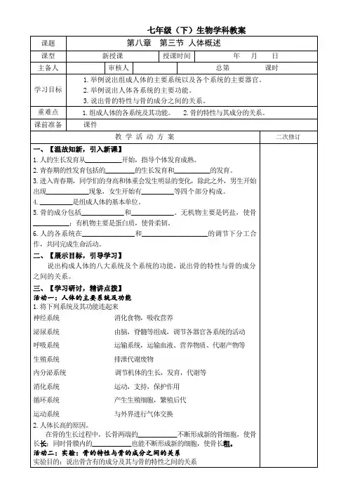 生物第八章第三节人体概述教案