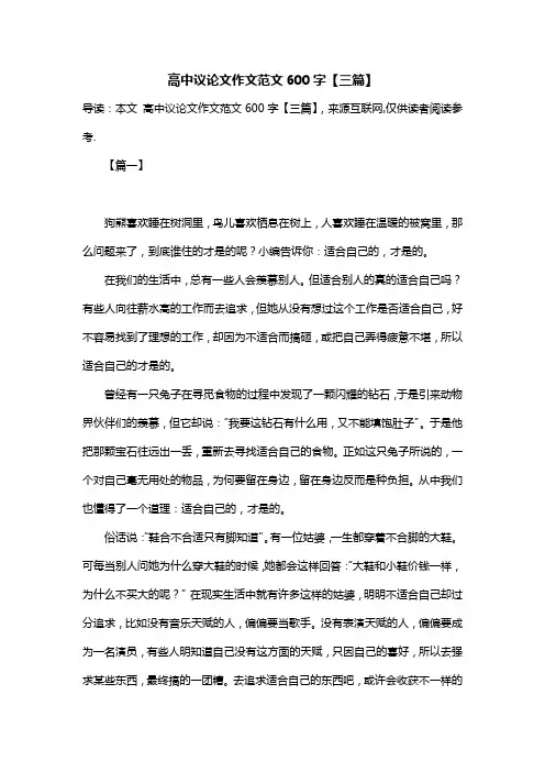 高中议论文作文范文600字【三篇】