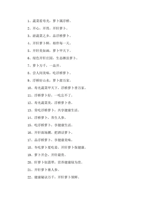 萝卜口号精选