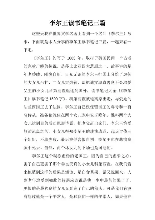 李尔王读书笔记三篇