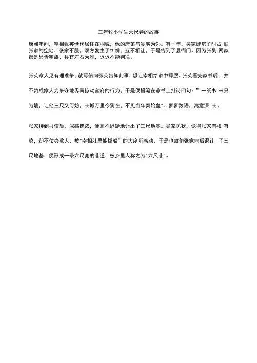 三年牧小学生六尺卷的故事