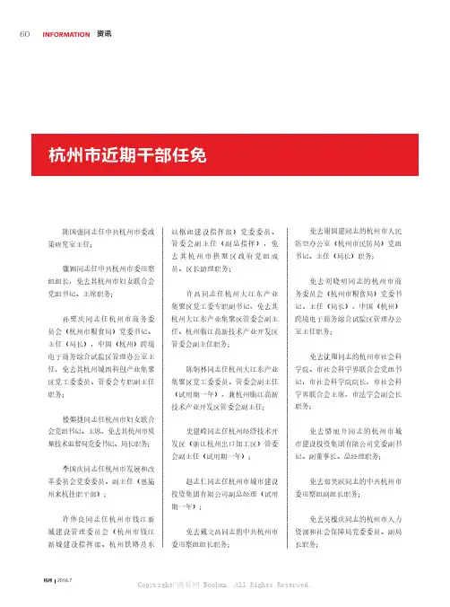 杭州市近期干部任免
