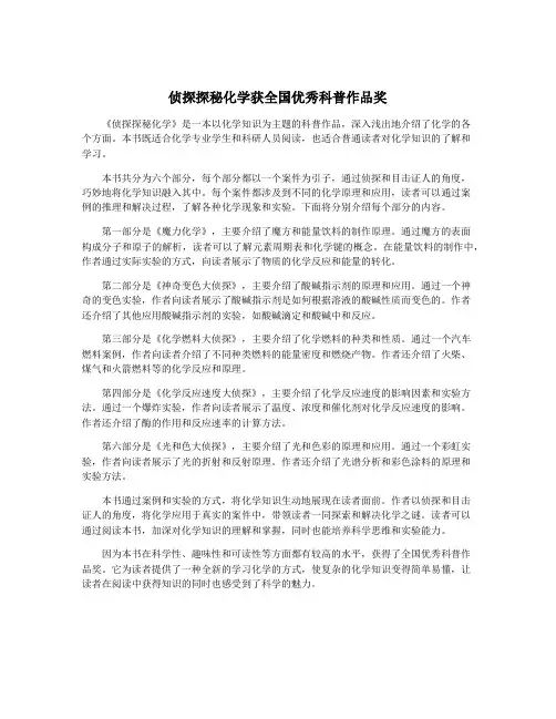 侦探探秘化学获全国优秀科普作品奖