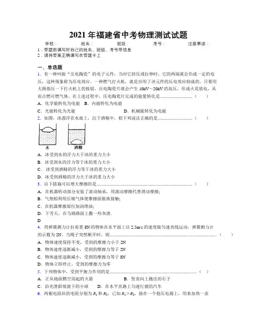 2021年福建省中考物理测试试题附解析