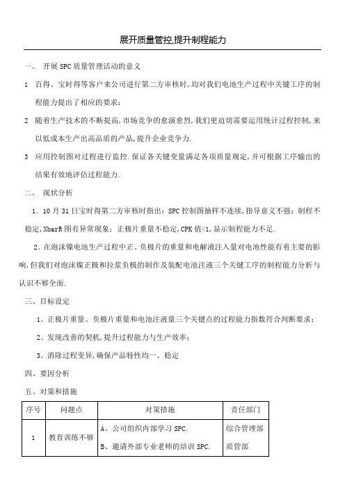 改善制程总结