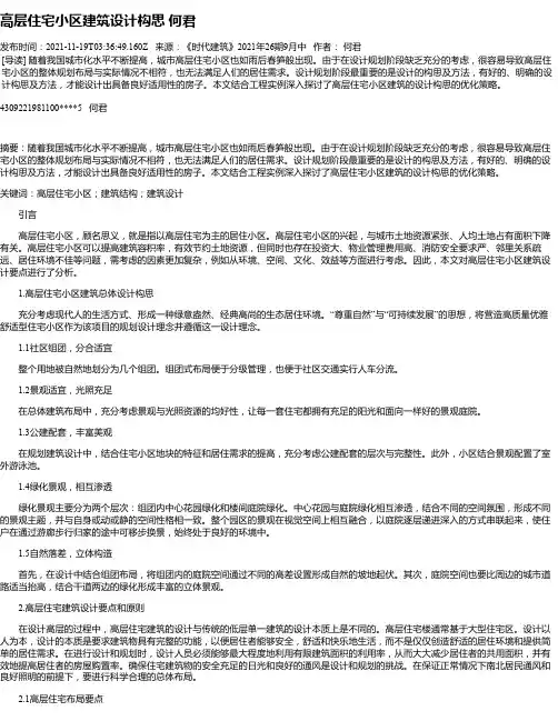 高层住宅小区建筑设计构思何君
