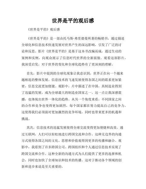世界是平的观后感