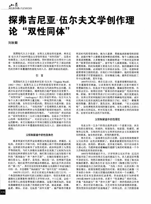 探弗吉尼亚·伍尔夫文学创作理论“双性同体”