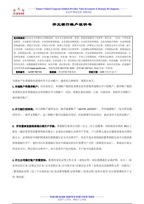 香港公司开立银行账户说明书