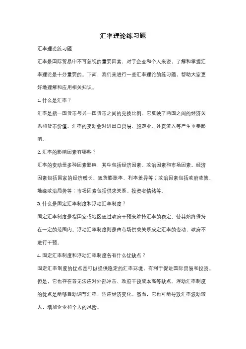 汇率理论练习题